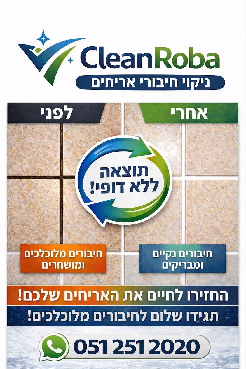 CleanRoba — לפני / אחרי ניקוי רובה